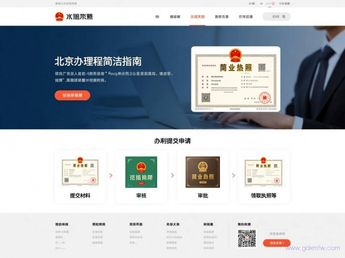 北京营业执照怎么办理流程（北京营业执照办理流程网站）