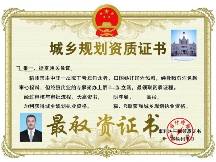 城乡规划资质办理流程（城乡规划资质在哪里办理）