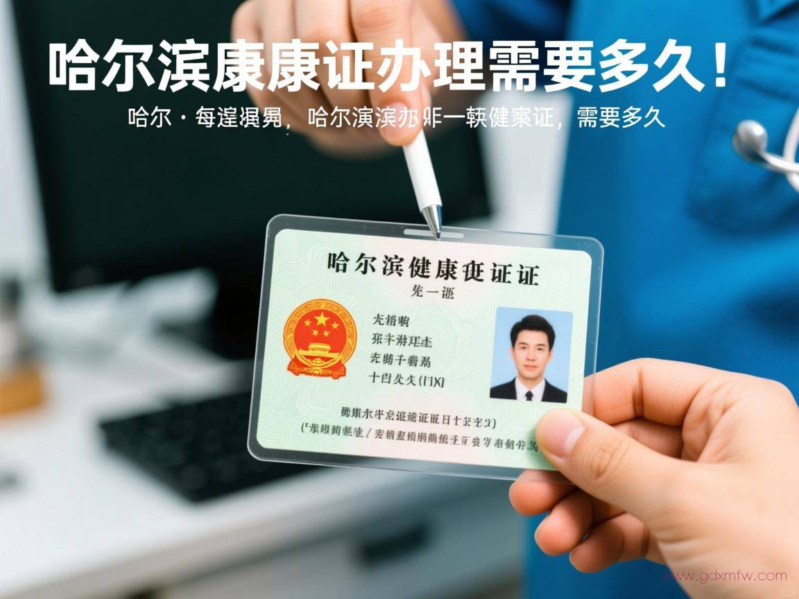 哈尔滨健康证办理流程（哈尔滨健康证办理需要多久）