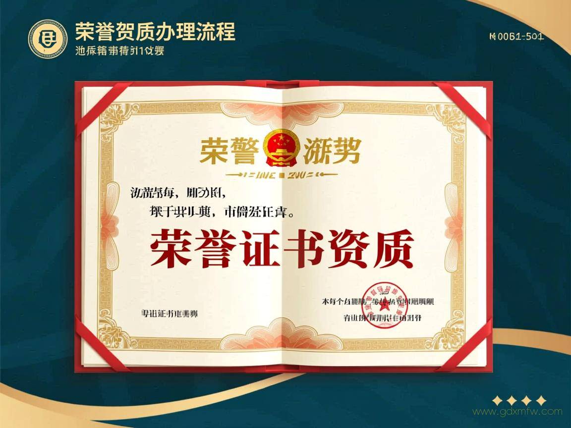 荣誉资质办理流程(荣誉证书资质)