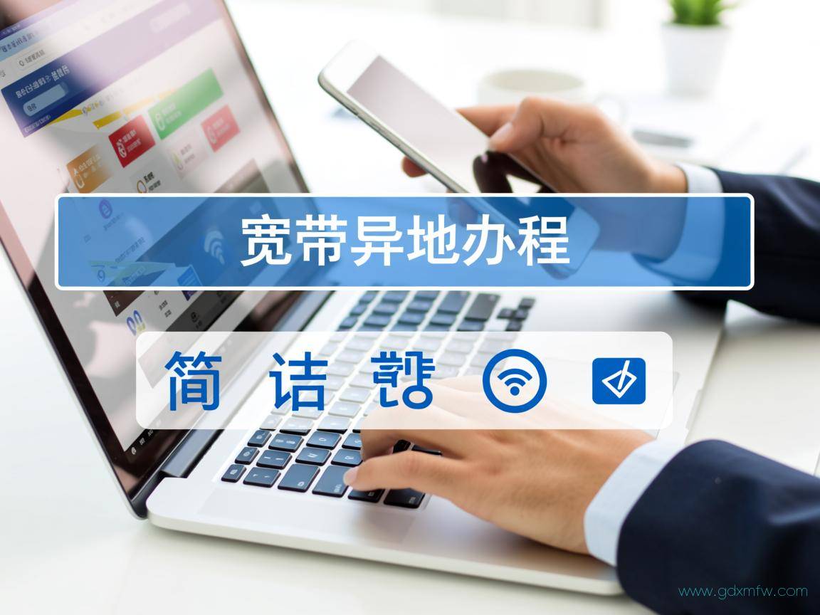 移动宽带异地办理流程(移动宽带异地办理流程及费用)