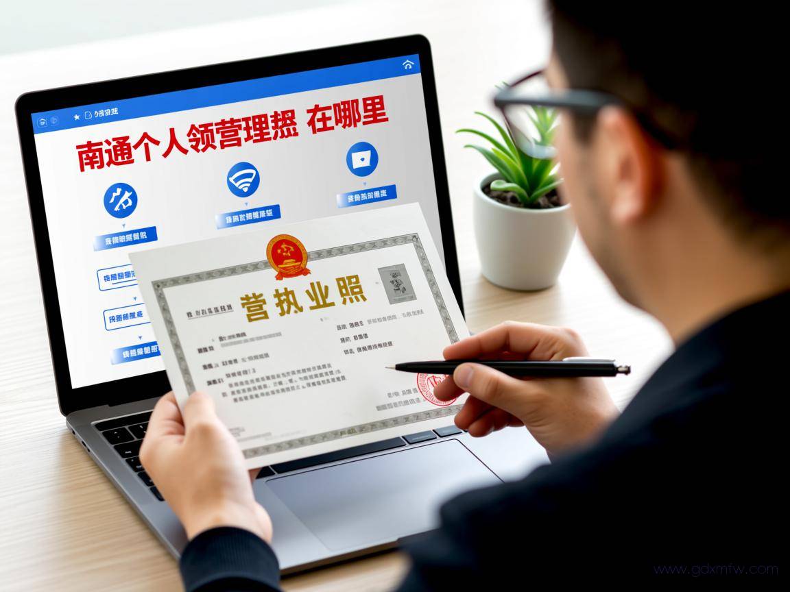 南通营业执照网上办理流程（南通个人领营业执照在哪里）